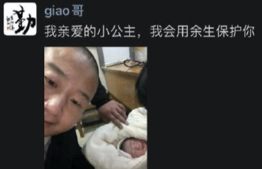 giao哥|网红Giao哥官宣生女！晒女儿满脸通红照，5月与娇妻奉子成婚