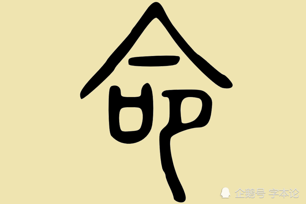 令郎|令尊、令郎、令爱之“令”为何表尊敬？性命之“命”又从何而来？