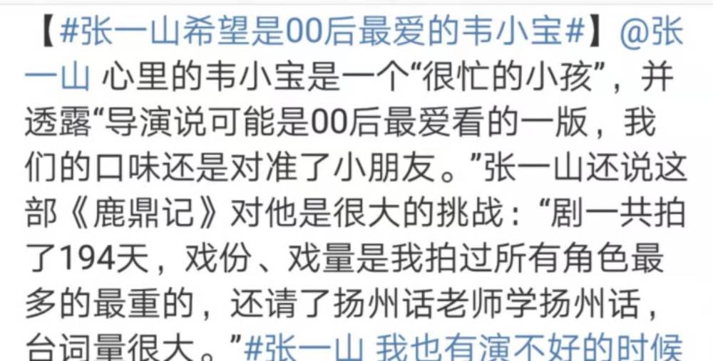 张一山|张一山谈新《鹿鼎记》口碑：希望是00后最爱的韦小宝