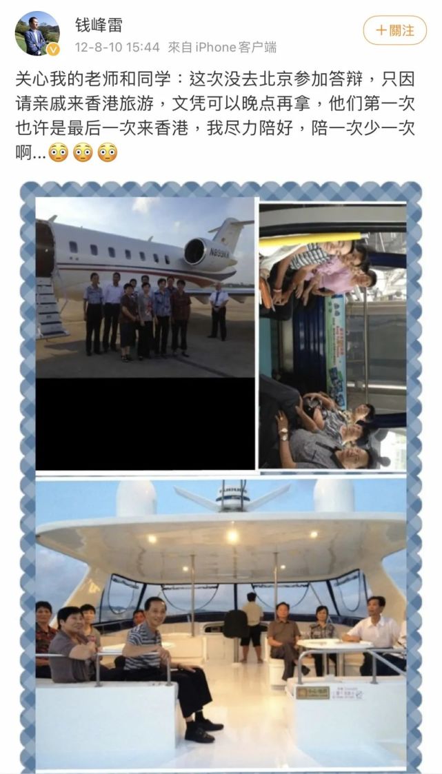 钱峰雷用私人飞机,游艇招待亲戚们.