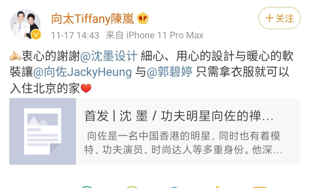 郭碧婷|向太晒向佐郭碧婷豪宅，全文强调向佐喜好，未提郭碧婷被网友质疑