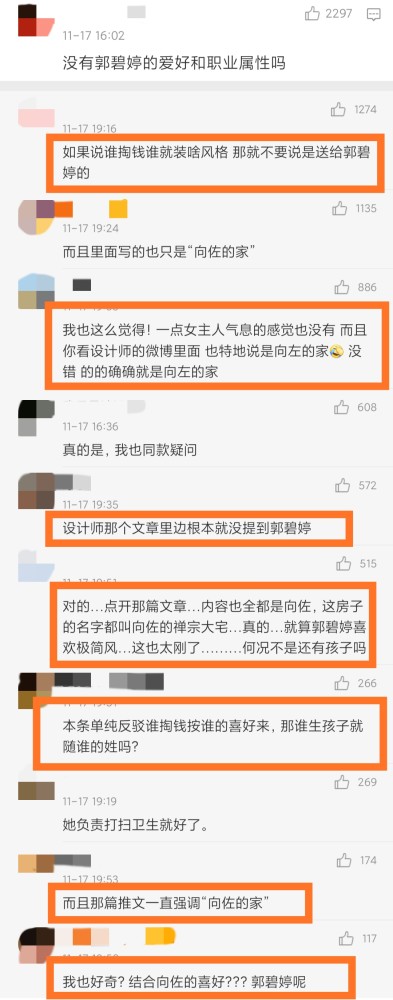 郭碧婷|向太晒向佐郭碧婷豪宅，全文强调向佐喜好，未提郭碧婷被网友质疑