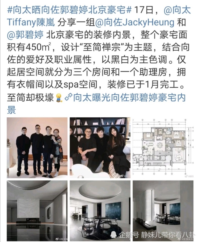 向太晒向佐郭碧婷北京豪宅 房间装修高端大气 网友评论:有钱真好