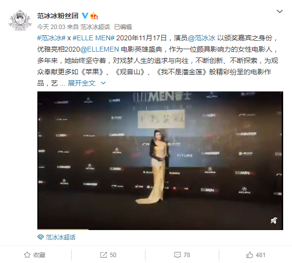 范冰冰|粉丝团公布喜讯，范冰冰受邀出席电影英雄盛典，主流媒体争相报道