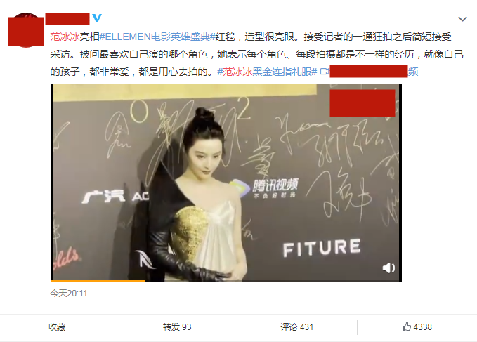 范冰冰|粉丝团公布喜讯，范冰冰受邀出席电影英雄盛典，主流媒体争相报道
