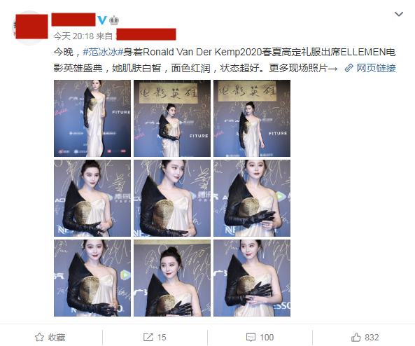 范冰冰|粉丝团公布喜讯，范冰冰受邀出席电影英雄盛典，主流媒体争相报道