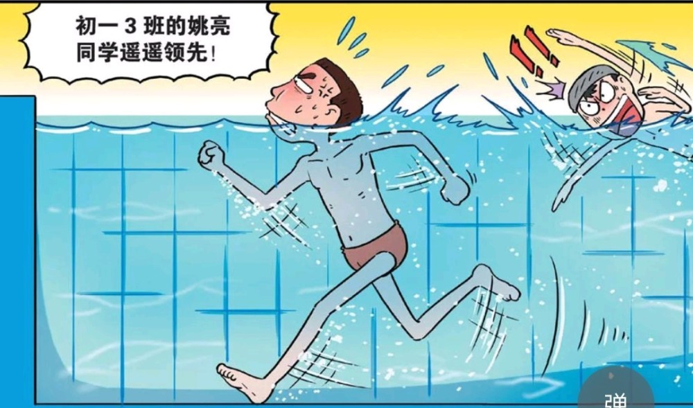 搞笑校园姚亮参加游泳比赛是用跑的他用跑的都比游的人快