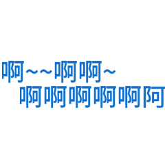 awsl、ghs、gkd、ntr这些缩写词都是啥意思?