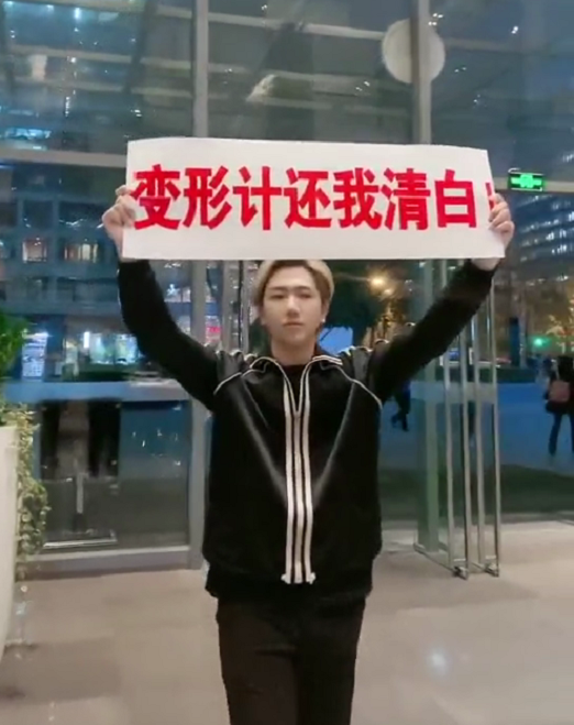 变形计|《变形记》主人公控诉节目组恶意剪辑，举横幅喊话“还我清白”