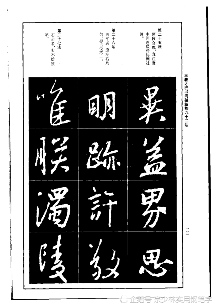 書聖王羲之的筆法精講《王羲之行書間架結構九十二法》終於等到了