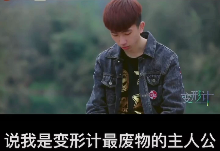 变形计|《变形记》主人公控诉节目组恶意剪辑，举横幅喊话“还我清白”
