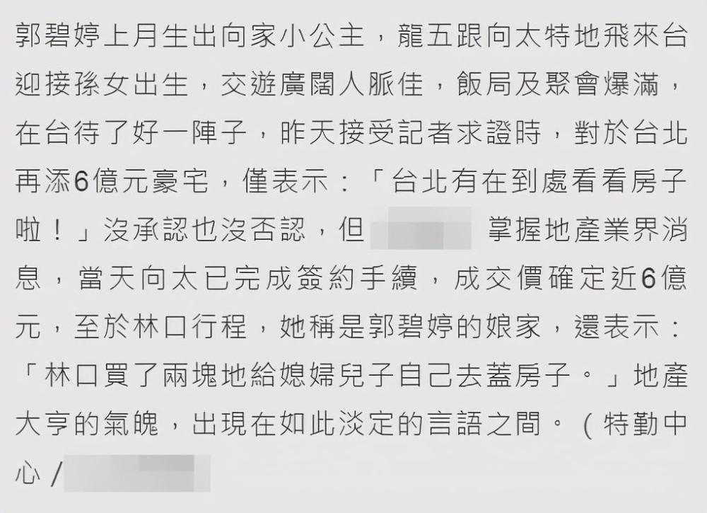 郭碧婷|郭碧婷生女有功，向太再加送1亿豪宅、2块空地，真“千亿金孙”