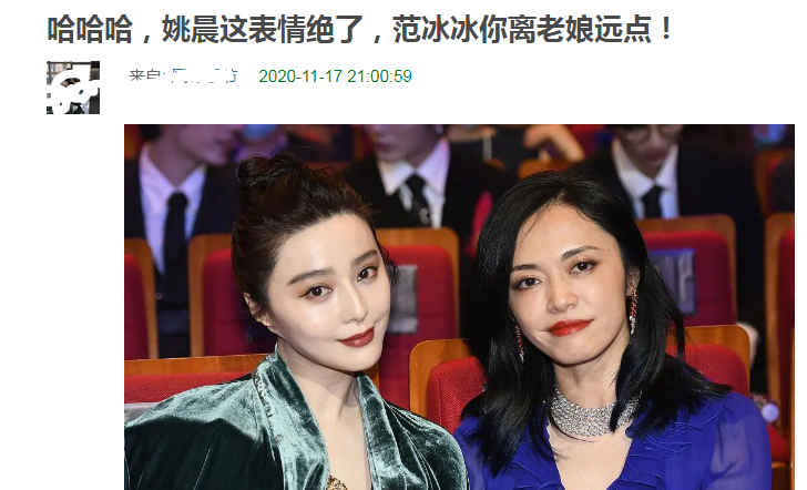 范冰冰|范冰冰盛装出席活动却被冷落，和姚晨合照也疑似被嫌弃？