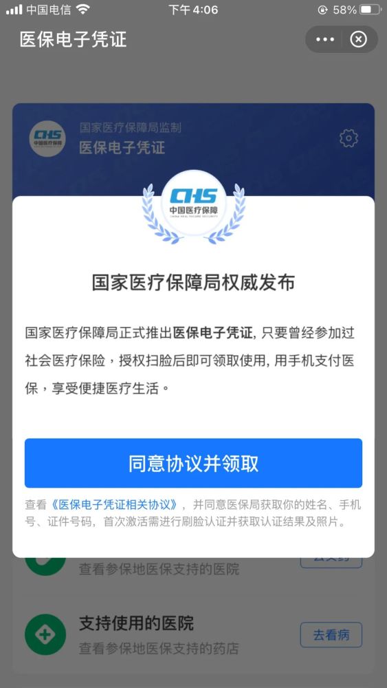 醫保卡迎來鉅變荊門醫保電子憑證即將開通使用快來領取激活
