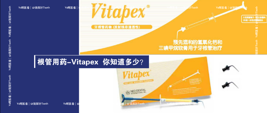 vitapex怎么使用?十问十答告诉你详情