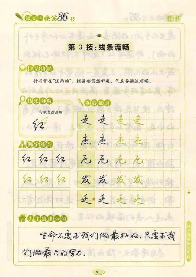 硬笔|写好硬笔字的8个小技巧