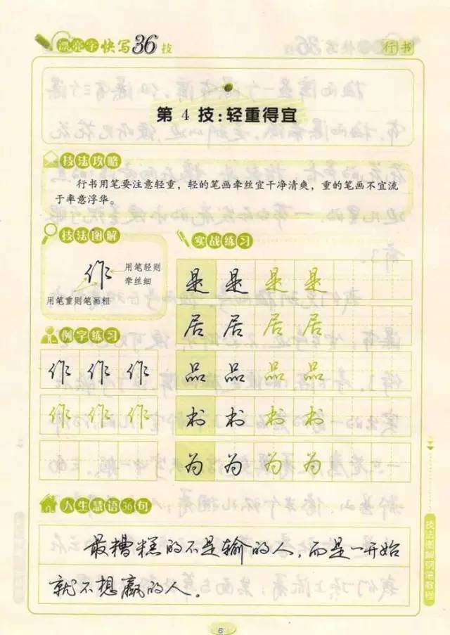 硬笔|写好硬笔字的8个小技巧