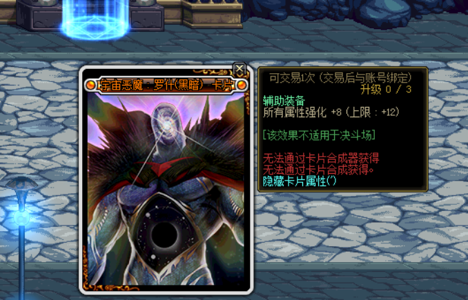 Dnf 最稀有神器卡片 守门人毕业附魔 跨五大区才只有一张 腾讯新闻