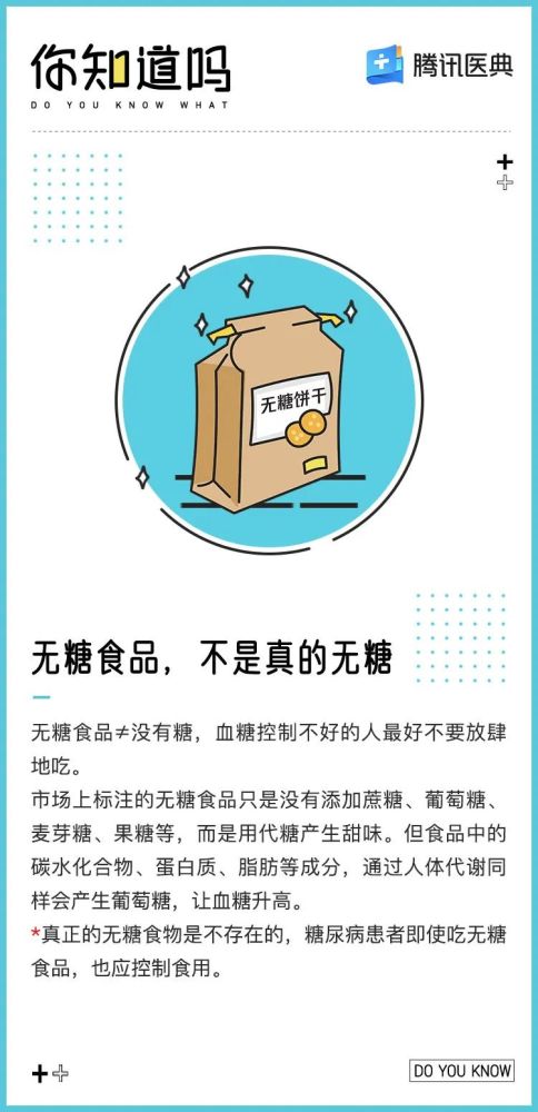 糖尿病患者可以安心吃无糖食品医生不可以