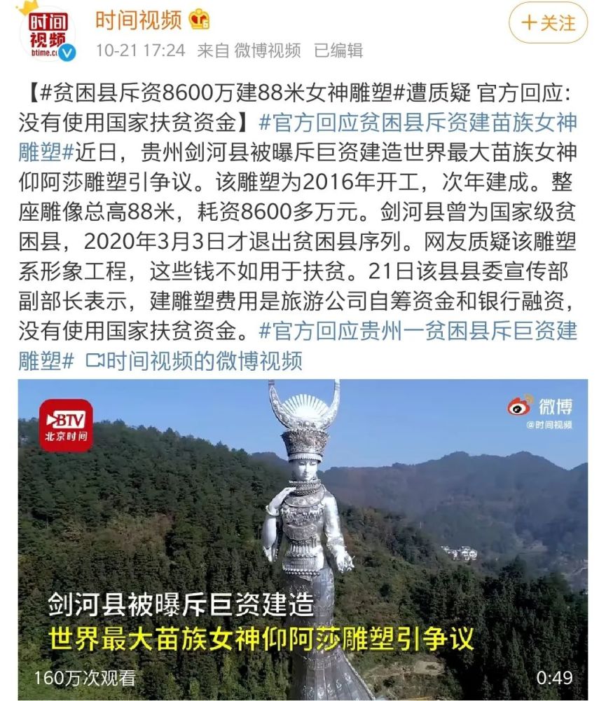 贵州剑河县,耗资8600多万,建成了世界最大的苗族女神仰阿莎雕像!