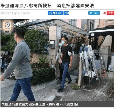 今晨 香港3名前立法会反对派议员被捕 立法会 议员 许智峰 朱凯迪 东网 香港