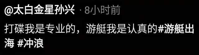 孙兴|57岁孙兴豪华游艇上打碟，大胆站甲板边缘摇摆，造型狂野毫无顾忌