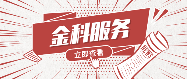 金科服务丨物管行业的成长型选手