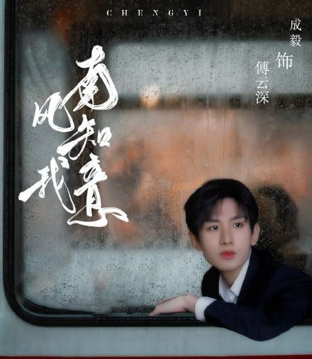 饭制《南风知我意》,张予曦vs成毅再同框!_腾讯新闻