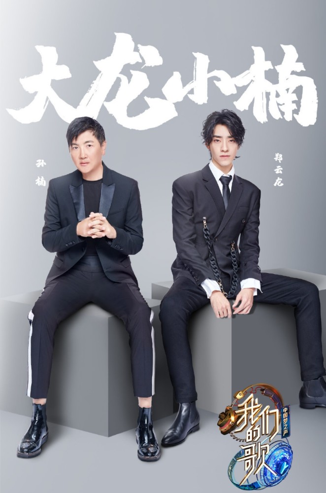 我们的歌2|《我们的歌2》没了肖战，邓紫棋退出，王源周深扛不起流量大旗