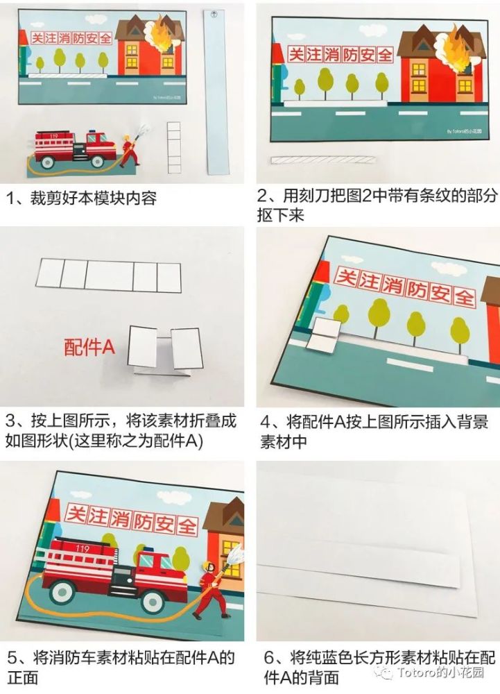 1,关注消防安全 内页的制作准备一张230克的a3卡纸来做封皮,这期
