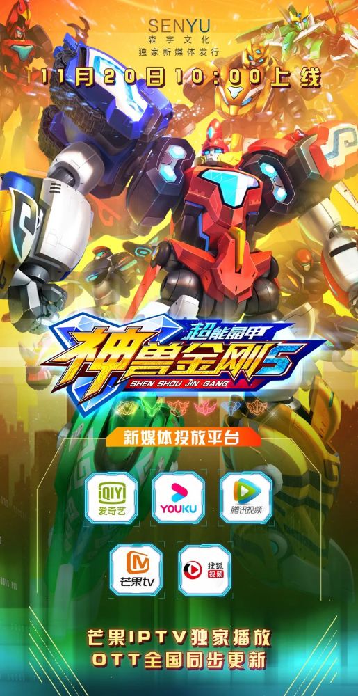 神兽金刚第五季神兽金刚之超能晶甲即将上线跟随神兽战队一起为正义而