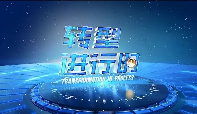 山西|山西重点实验室的光荣与责任