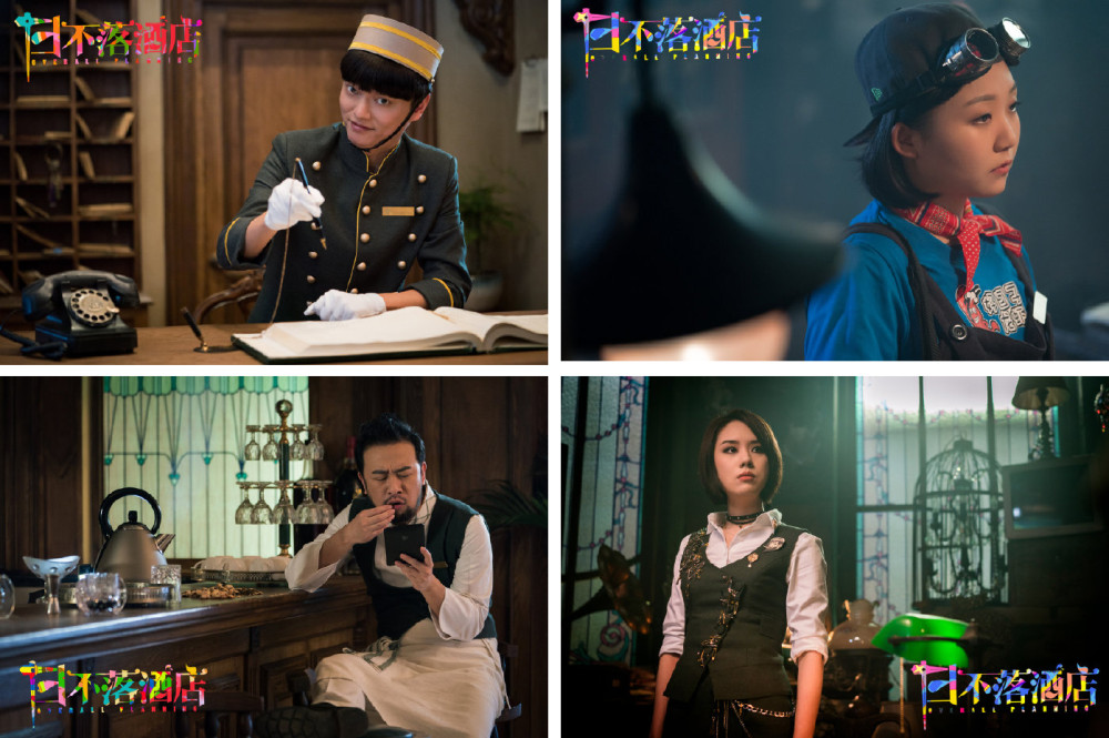 开心麻花笑将集结荒诞喜剧日不落酒店曝脑洞大开海报