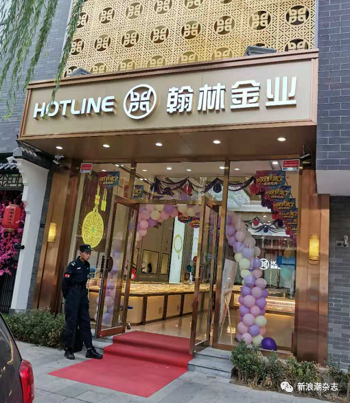 翰林金业实体店,柜台上摆着琳琅满目的金条,手镯,项链,戒指等黄金