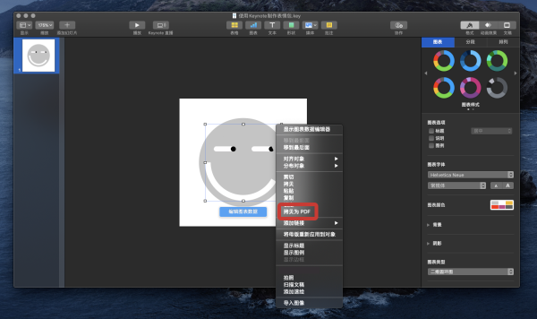 使用keynote制作动图表情
