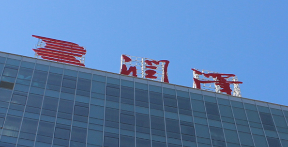 润泽科技借壳上市途中 江苏子公司股权生变小股东退出