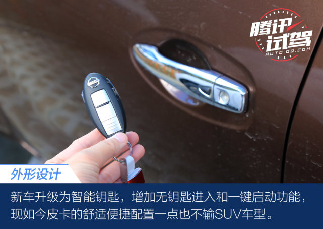 轻松撒野不负等待 试驾新款纳瓦拉自动挡