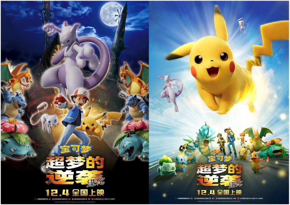 电影《宝可梦:超梦的逆袭 进化》内地定档12月4日