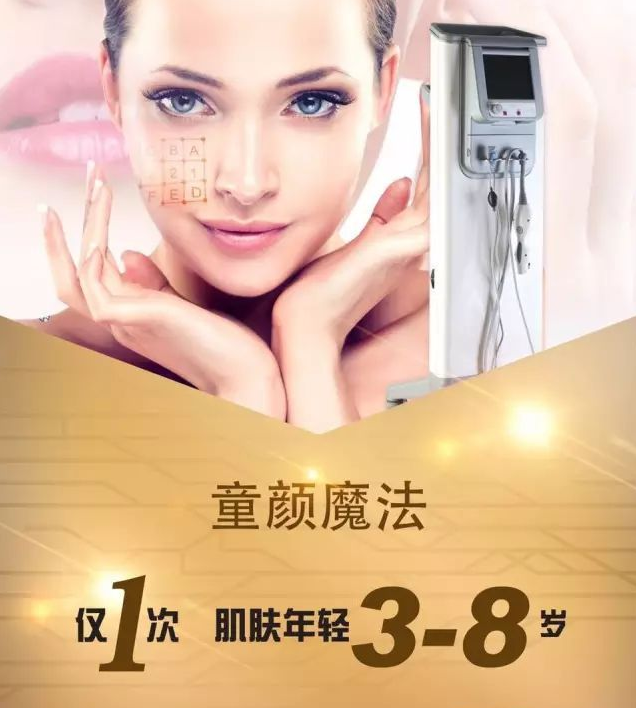 "童颜魔法"涉嫌欺诈!