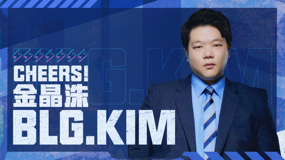 blg官宣金教练加入圣枪哥去向传来不带g线索fpx还是we