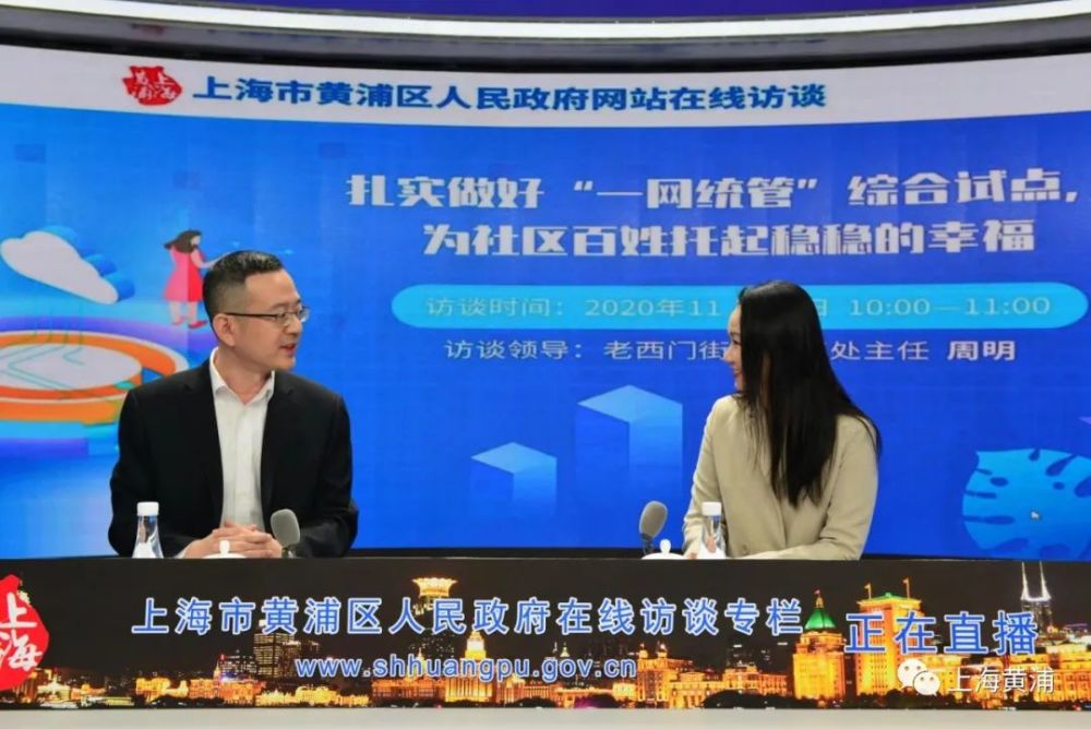 "上海黄浦"门户网站邀请老西门街道办事处主任做客"在线访谈"