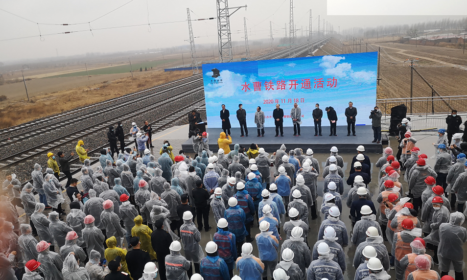 水曹铁路正式开通