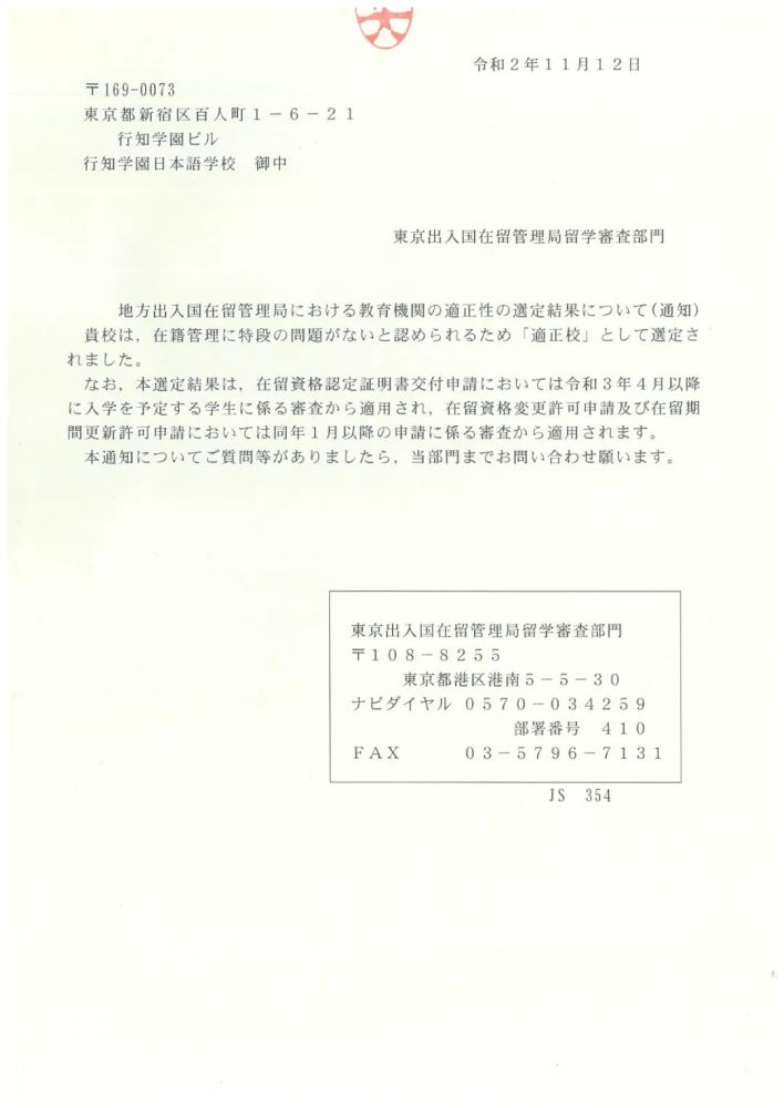 喜报 行知学园两所日本语学校再获优良校称号 腾讯新闻