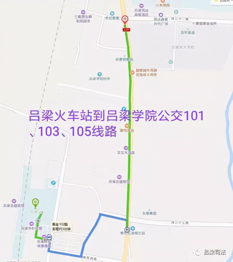 (101路公交路线:客运总站—离石师范—龙凤小学—中央公园—吕梁学院)