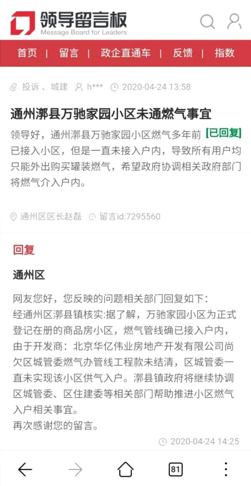 燃气|“开发商有钱加装电梯，十多年没钱通燃气？”通州一老旧小区业主炸了窝！