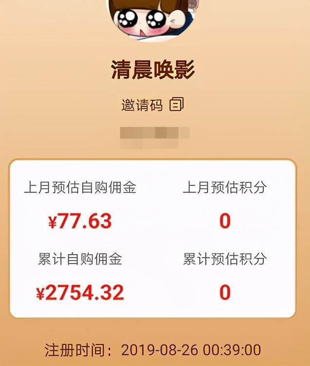 购物平台消费所返利的佣金做粉象生活1年了,目前的收益是每天8000左右