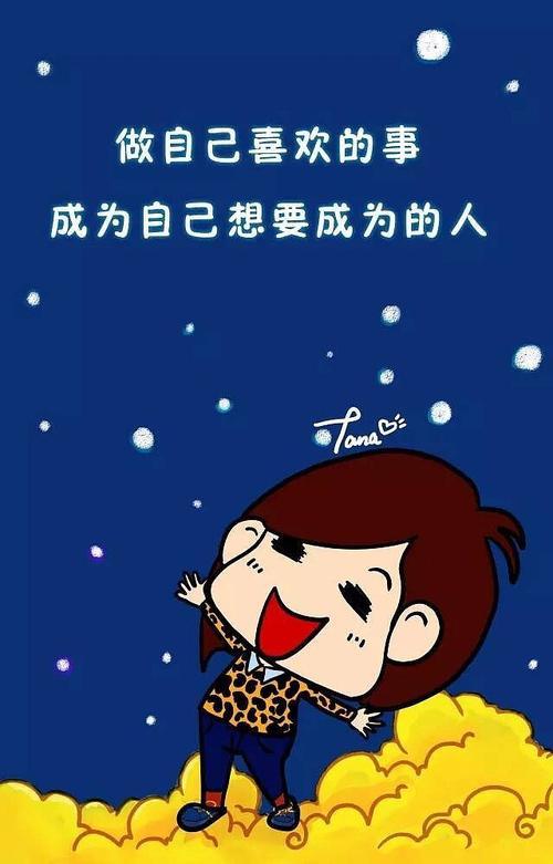 只做自己热爱的事