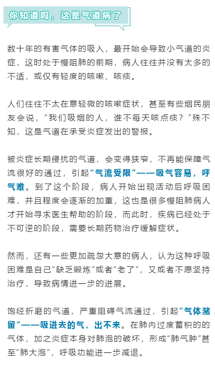 慢性阻塞性肺病|小心这位隐匿的呼吸“杀手”！