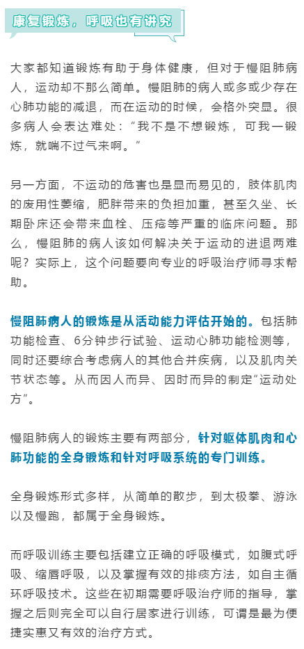 慢性阻塞性肺病|小心这位隐匿的呼吸“杀手”！