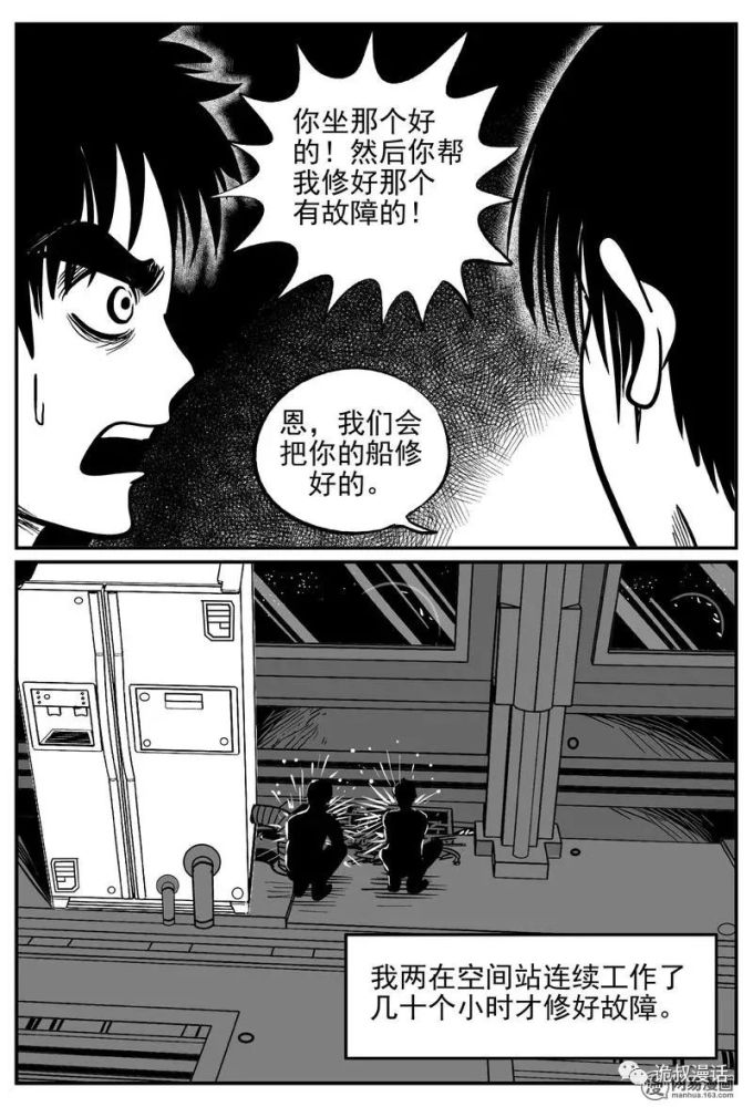 人性惊悚漫画中篇圣人